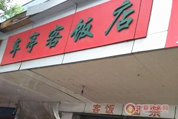 车亭客饭店加盟